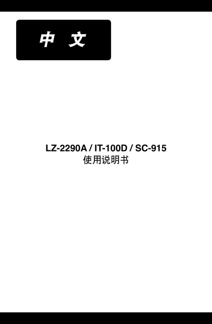 juki 重机 LZ-2290A